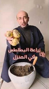 زراعة البطاطس بالمنزل #potato #بطاطس #gaza #غزة