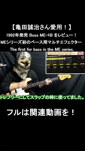 Boss ME-6B Compressor and Enhancer