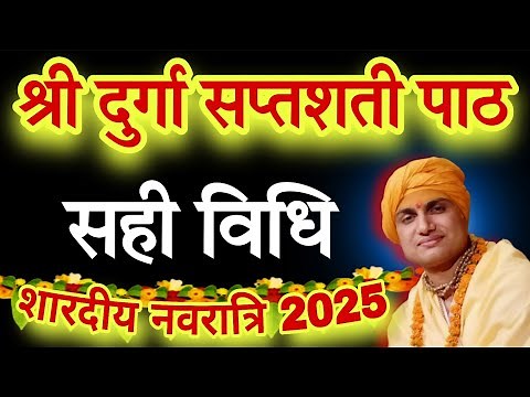 Durga Saptashati | Durga Saptashati Path || Durga Saptashati Full Path In Sanskrit | Durga Saptshati