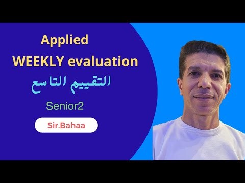 حل مسائل التقييم الاسبوعى الوزارى التاسع applied Math ميكانيكس للصف الثاني ثانوي لغات