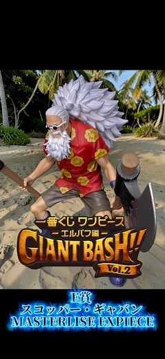 [Prize E: Scopper Gaban MASTERLISE EXPIECE] Ichiban Kuji One Piece -Elbaf Arc- GIANT BASH!! Vol.2