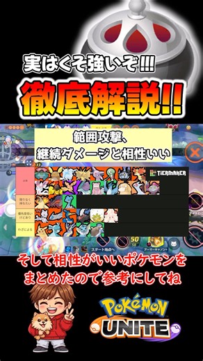 メイジは絶対持て！のろいのおこう超徹底解説【ポケモンユナイト】#ポケモン #ポケモンユナイト #pokemonunite #グレンアルマ