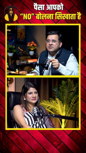 पैसा आपको “NO” बोलना सिखाता है