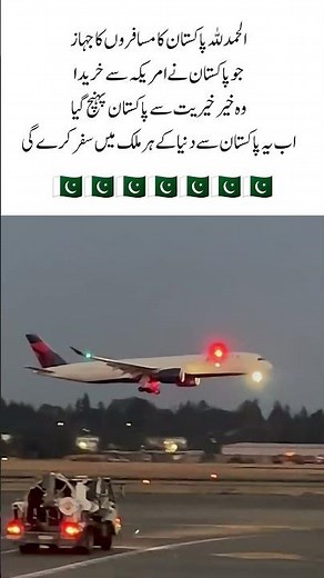 24 October 2025Pakistan's New Passenger Plane Arrives Safely from America