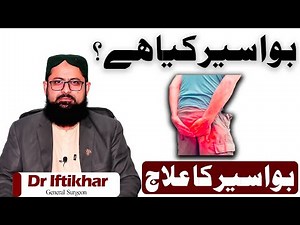 Hemorrhoids Explained: Causes, Symptoms, and Treatment Options || Tabibi Medical Centre