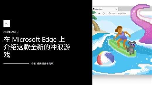 EDGE冲浪游戏作弊2