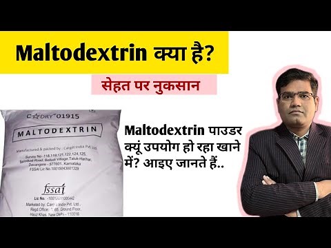 What is Maltodextrin? Use and Side Effects | Maltodextrin Containing Food's Safe or Not?