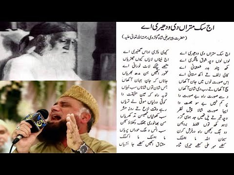 Aj Sik Mitran Di Vadheri Ye|kalam peer mehar ali shah|lyrics|naat|سبحان اللہ..|fasihudin soharwardi