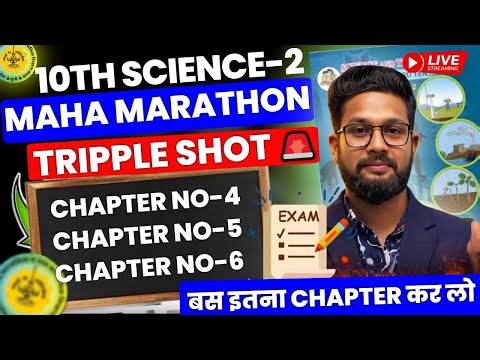 LIVE🔴 | 10TH SCIENCE 2 TRIPPLE SHOT MAHA MARATHON | CHAPTER- 4,5,6 | 10TH BOARD EXAM 2026 |