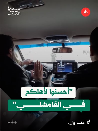 دخول قوات وزارة الداخلية إلى مدينة القامشلي