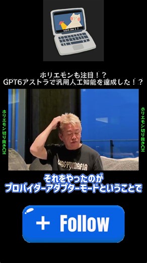 ホリエモンも注目！？GPT6アストラで汎用人工知能を達成した！？#ホリエモン#OpenAI#GPT6#GPT6アストラ#汎用人工知能#AGI#人工知能#最新テクノロジー#AI失業