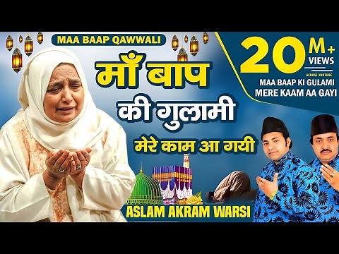 माँ बाप की गुलामी | Maa Baap Ki Gulami | Aslam Akram Warsi | Shishodia Cassette