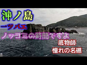 This report details a fishing trip to Ichitsubae, a top-class fishing spot off Okinoshima Island ...