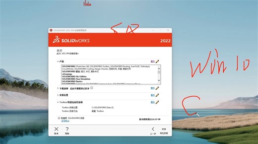 1、如何安装和卸载SolidWorks2022