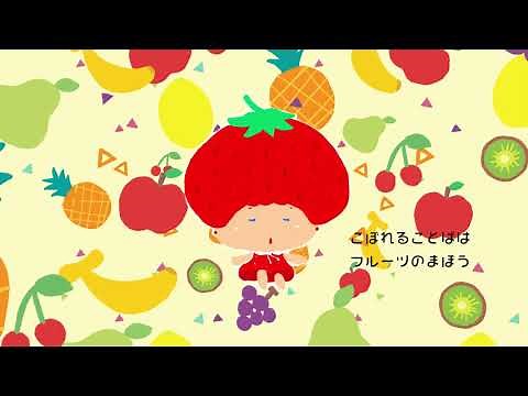 さよならいちごちゃん（ショートバージョン）《東京ハイジ》