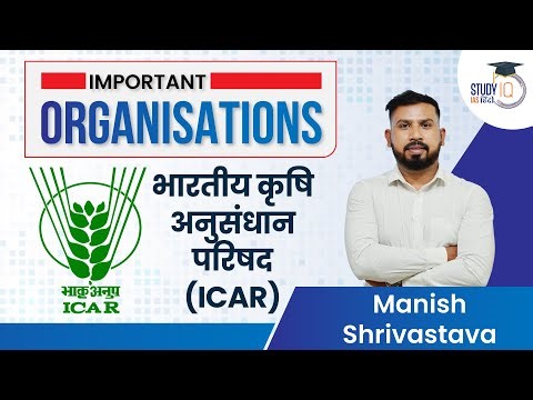 Important Organisation - Indian Council of Agriculture Research | StudyIQ IAS Hindi