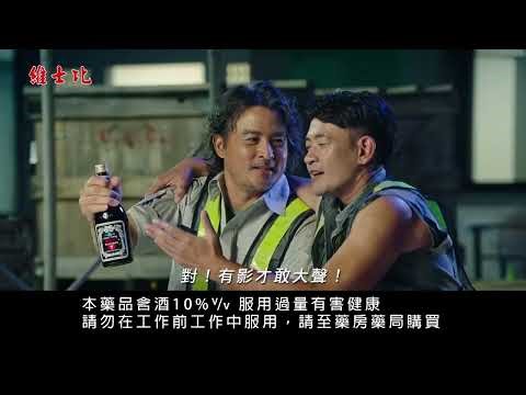 2021年台湾 CM ヴィシビー 栄養補助飲料