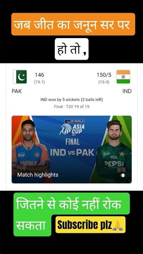 India 🇮🇳won the Asia Cup🔥🥇#viral #jaidmeel #shortvideos