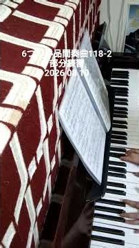 6つの小品 間奏曲 118-2 部分練習 2026 08 10