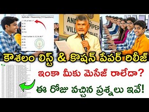 AP Kaushalam Work From Home Exam 2025 – Leadership & Today Asked Questions