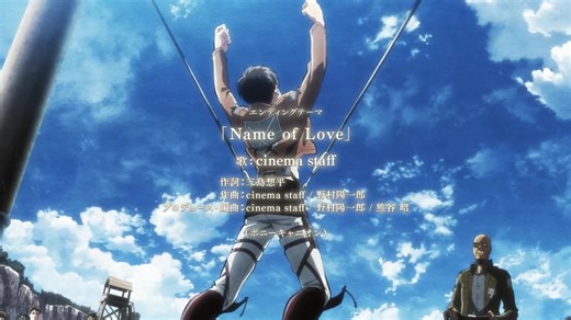 進撃の巨人「Name of Love」cinema staff 第3期 ED