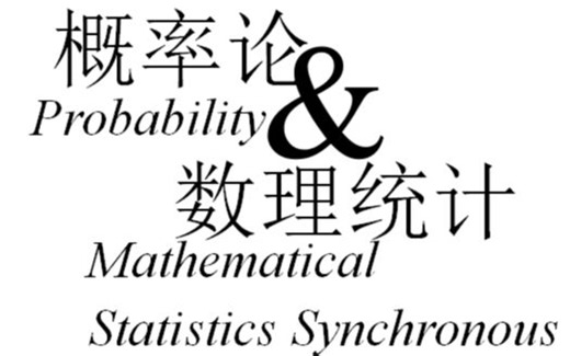 【麻省理工】4小时根本讲不完《概率论统计》//《概率论与数理统计》速成/不挂科/人工智能/深度学习