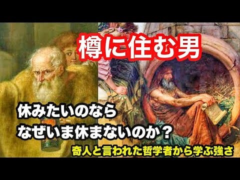 [The Man Who Lived in a Barrel] Diogenes - Living without reading the atmosphere