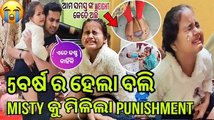 କଣ ହେଲା Misty ର #misty #swati #sai#dipsy#vloger #bloger #vlogs #odiavlogs#odia | Misty_swati_sai