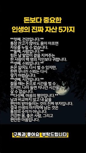 돈보다 중요한 인생의 진짜 자산 5가지#운트임지혜노트#인생지혜#인간관계#5060지혜#처세술 #명언 #운명이야기 #mbti #명언 #운명이야기 #영어 #영어 #좋은글 #동기부여