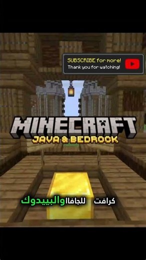 سيرفر ماين كرافت جافا و بيدروك 26.2 #minecraft #ماينكرافت #ماينكرافتللجوال #ماين_كرافت_minecraft