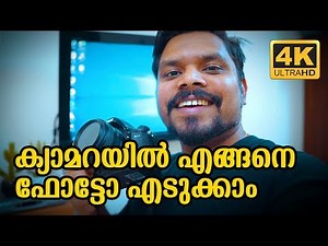 HOW TO TAKE A PHOTO IN DSLR CAMERA PHOTOGRAPHY MALAYALAM | DUBAI | Vlog #68