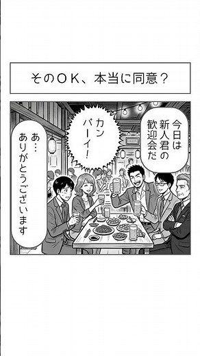 性教育4コマ漫画「そのOK、本当に同意？」