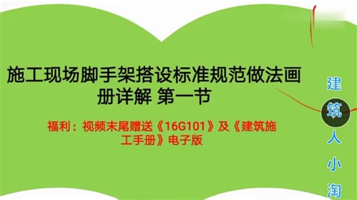 脚手架规范搭设