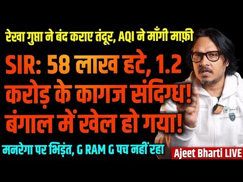 Mamta Will CRY: 58 Lakh Deleted, 1.2 Cr Suspect | Rekha Gupta Pollution ROAST | Ajeet Bharti LIVE