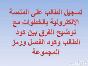 خطوات تسجيل الطالب على المنصة ( ادمودو ) مع توضيح الفرق بين كود الطالب وكود الفصل ورمز المجموعة