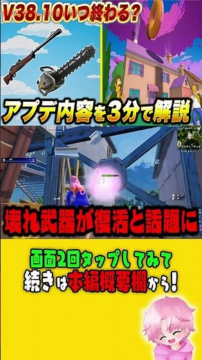 V38.10のアップデート内容をわかりやすく紹介！【フォートナイト/Fortnite】