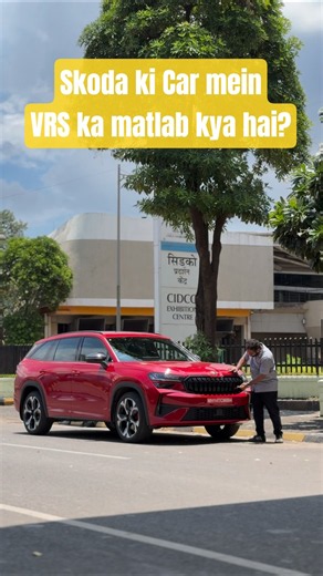 Skoda Kodiaq mein VRS ka matlab kya hai? Comment karein!