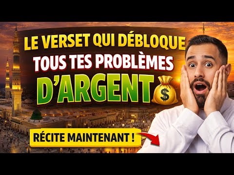 RÉCITE CE VERSET EN CAS DE DIFFICULTÉ FINANCIÈRE 💸