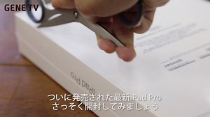 46K views · 226 reactions | iPad Pro 10.5インチをさっそく開封！ | Gizmodo Japan | Facebook