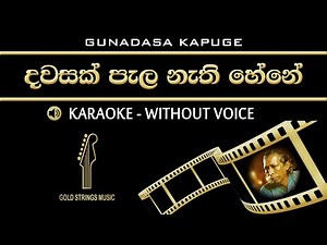 Dawasak Pala Nathi Hene KARAOKE [Without Voice] Gunadasa Kapuge