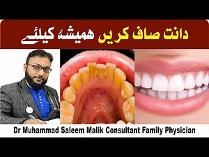 #1 Home Remedy to Remove Dental Plaque & Tarter to Prevent Cavities by Dr Muhammad Saleem Malik