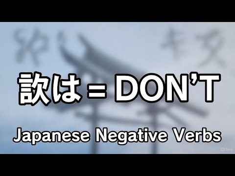 How to Say “I Don’t” in Japanese Negative Verbs for Beginners