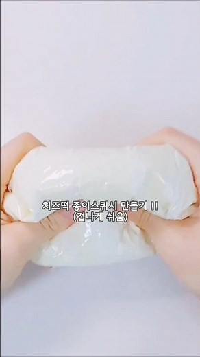 치즈떡 스퀴시 만들기 !! #asmr #쉽게만들기 #종이스퀴시 #종이 #스퀴시 #느좋 #만들기 #치즈떡