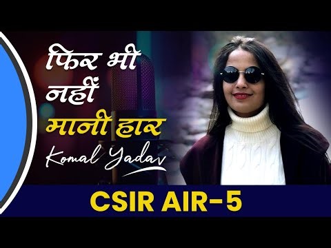 CSIR NET Life Science Topper Interview - with Komal - AIR 5