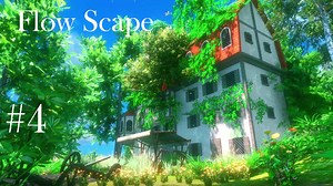 #04 FlowScape 箱庭撮影と廃墟の魅力