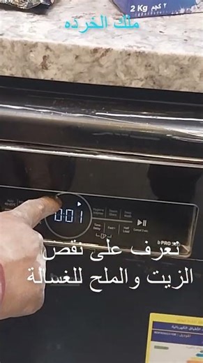 Learn about the low oil and salt warning signs for your Beko washing machine, Part 16 #