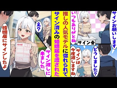 [Comic] I went to a photobook signing event for a super popular model. She signed the autograph, ...