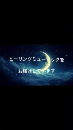 528Hzのやすらぎ – 心を解きほぐすヒーリングBGM｜Relaxing with 528Hz – Healing Frequency for Sweet Dreams