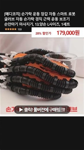 손가락 운동 루틴을 편하게 도와주는 자동 스마트 로봇 글러브 ✋