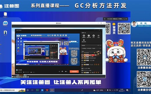 【注册圈】GC分析方法开发（郑枫）
